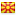Macedonia, the former Yugoslav R